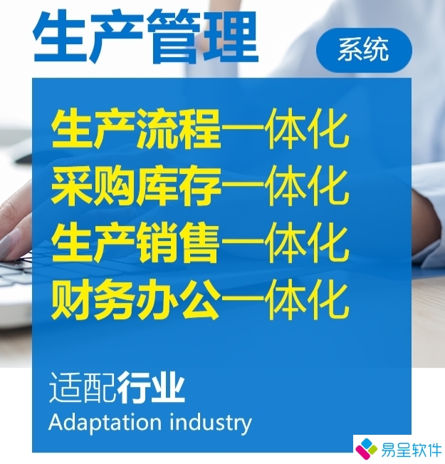 erp生产管理系统.png