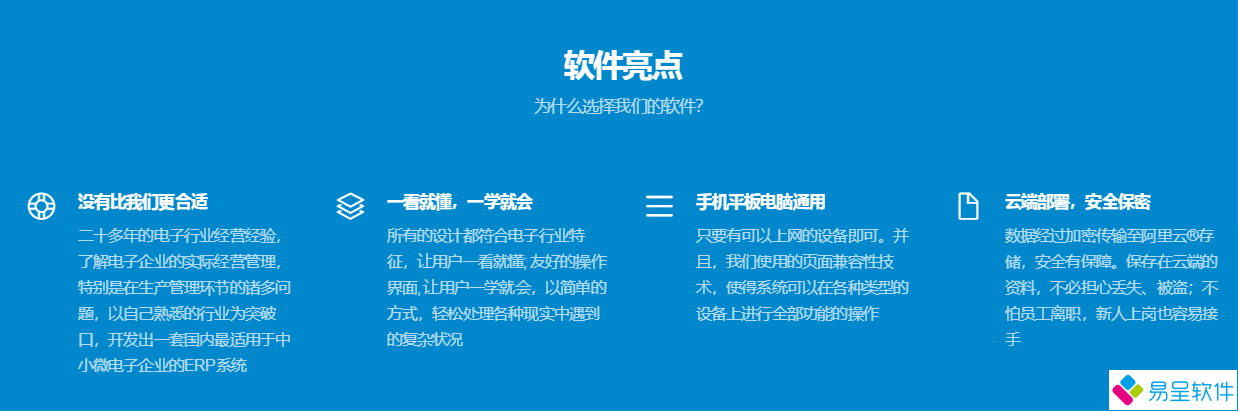 1702601598106773.png 电子erp软件亮点.png