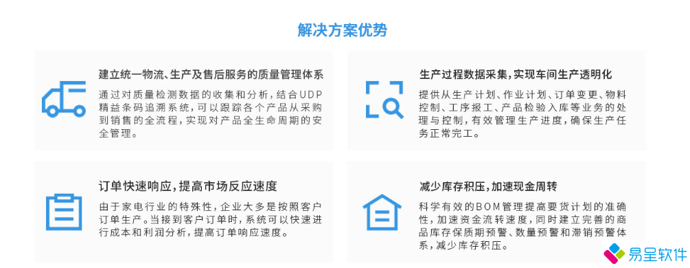 家电erp优势.png