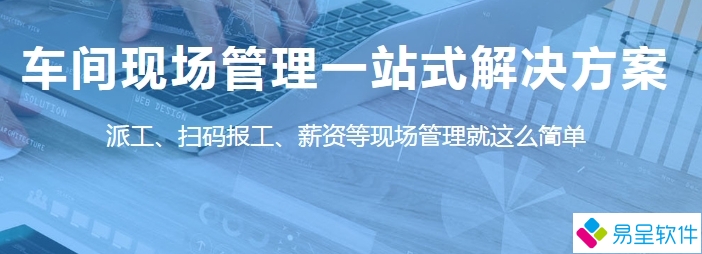 1710855489736756.png 车间erp派工现场薪资.png