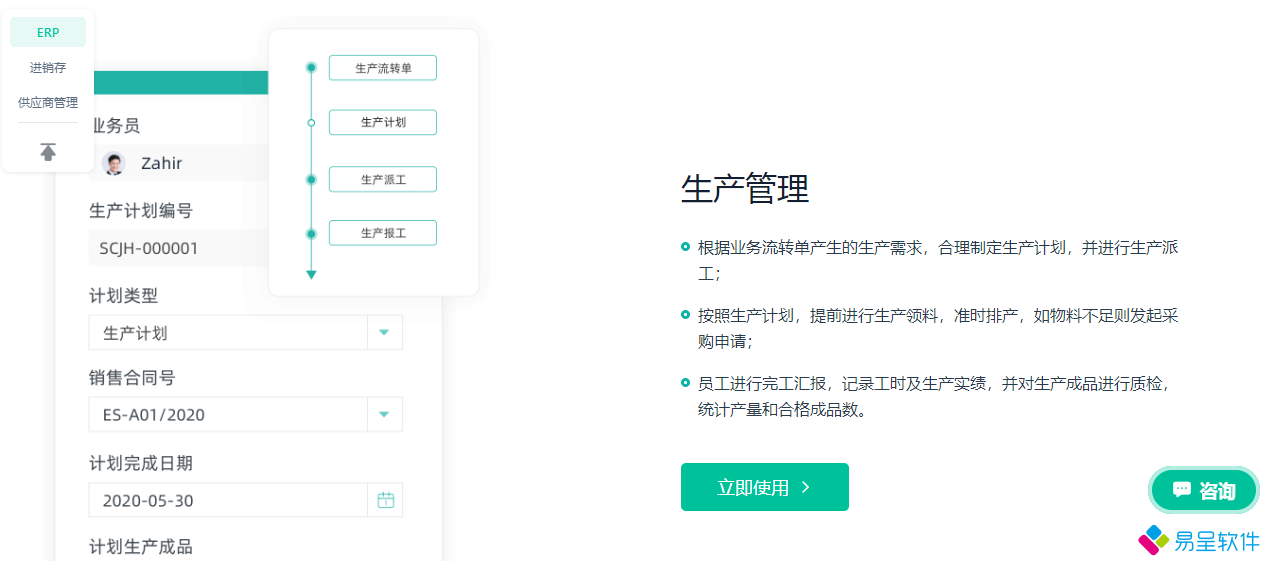 生产管理erp.png