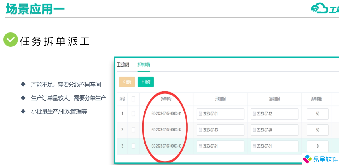 erp生产拆单.png