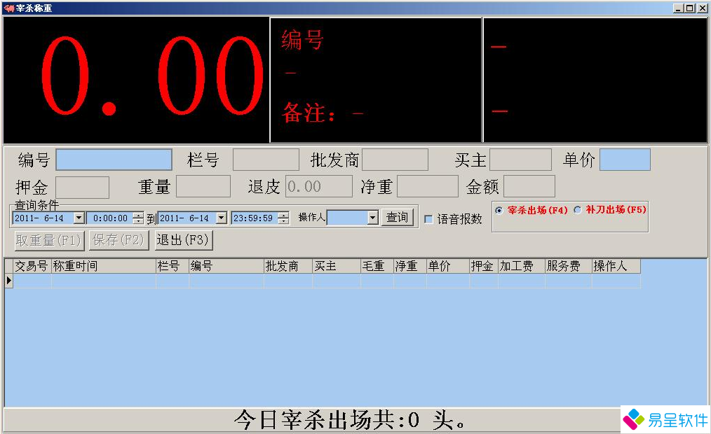 屠宰称重软件.png
