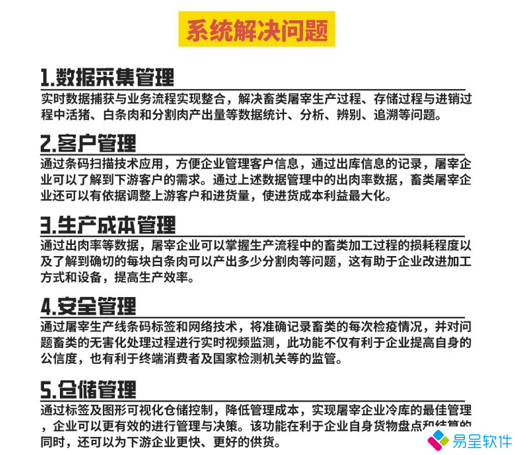 1712414377543471.png 屠宰erp软件解决问题.png