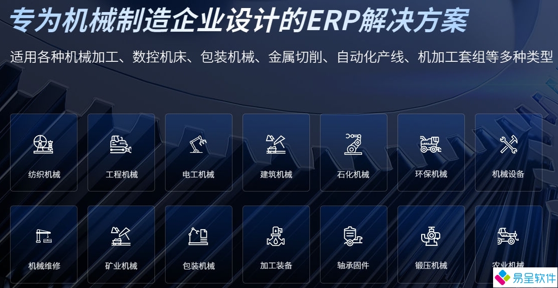 1712584047337236.png 机械erp方案1.png