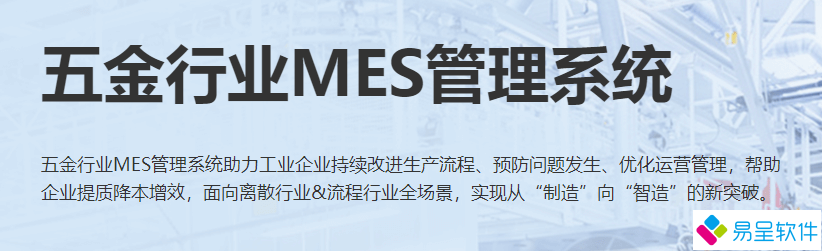 五金行业mes系统.png