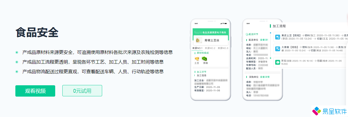 食品安全管理.png