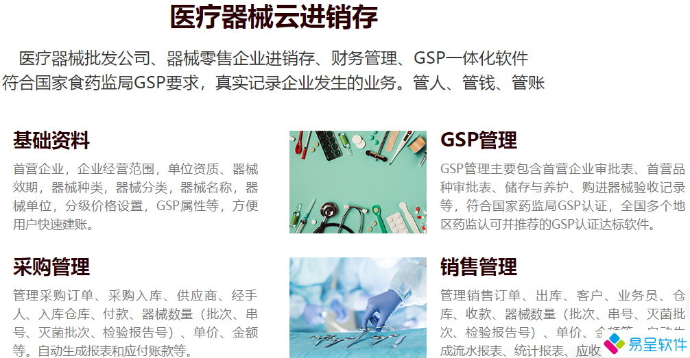 1714721204130040.png 医疗器械云进销存.png