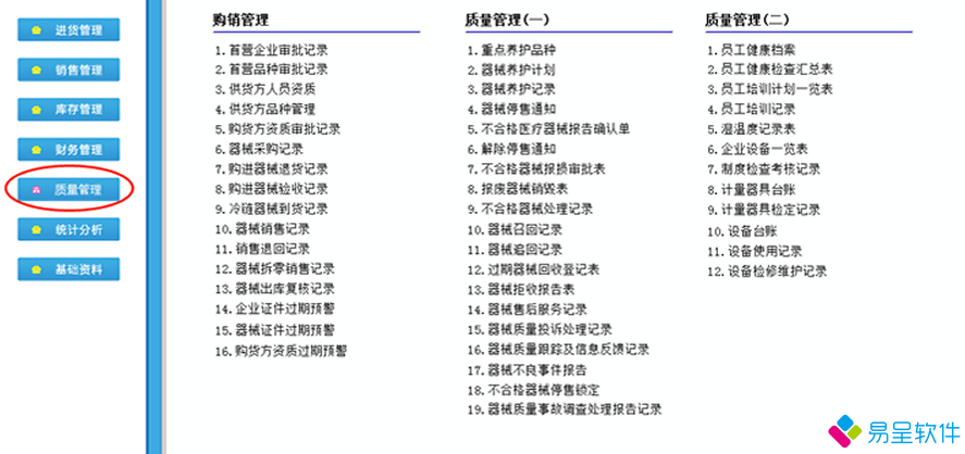 医疗器械质量功能.png