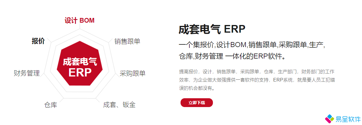 成套电气erp1.png