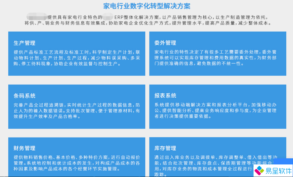1714959932704096.png 家电数字化方案.png