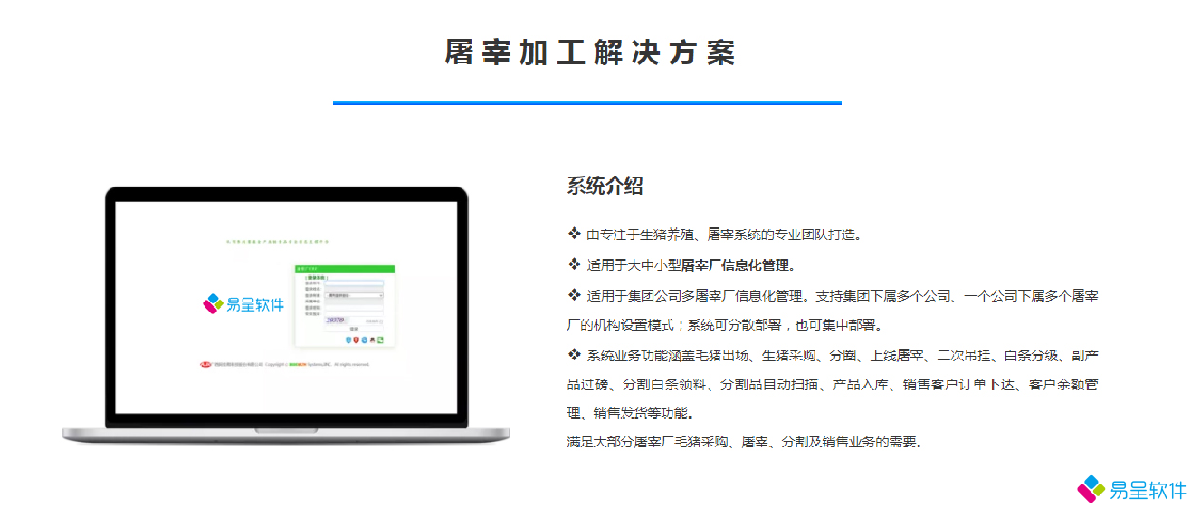 1715818696413832.png 屠宰加工解决方案.png