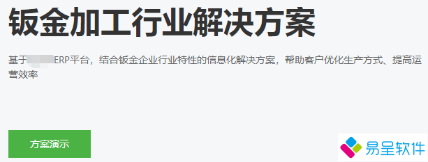 钣金加工行业方案.png