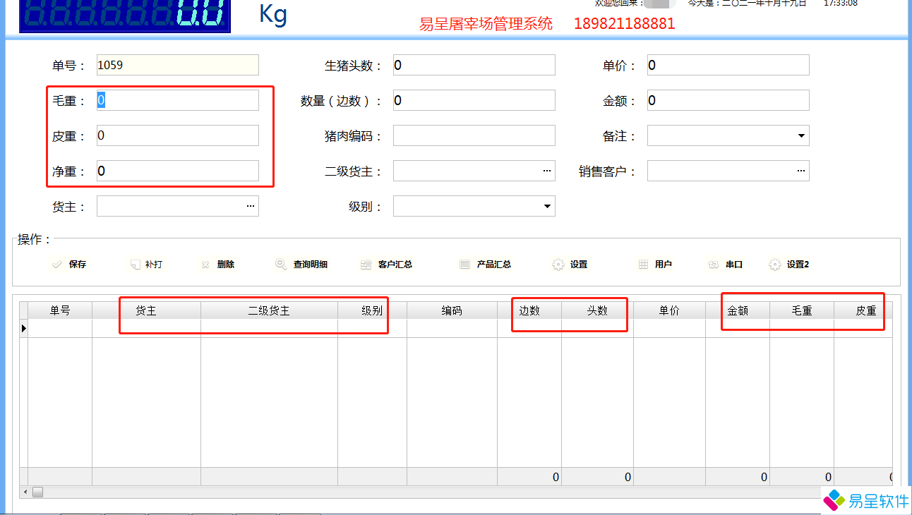 1733140735937897.png 21111屠宰称重单据.png