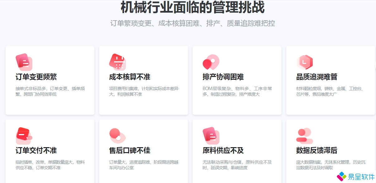 机械行业挑战.png