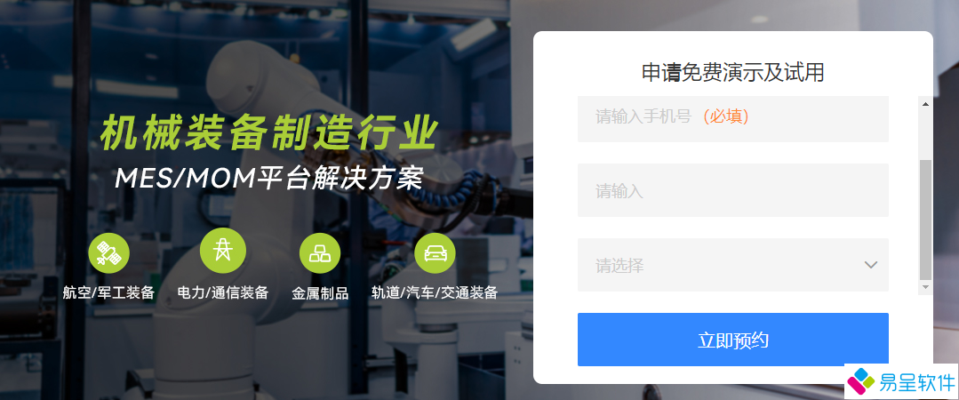机械装备制造业mes.png