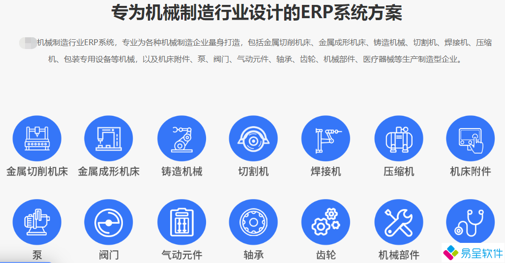 1733578460565931.png 机械制造erp方案.png