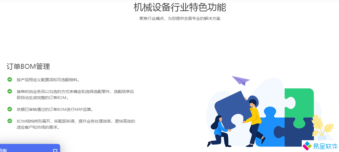 1733746694204775.png 机械设备特色功能.png