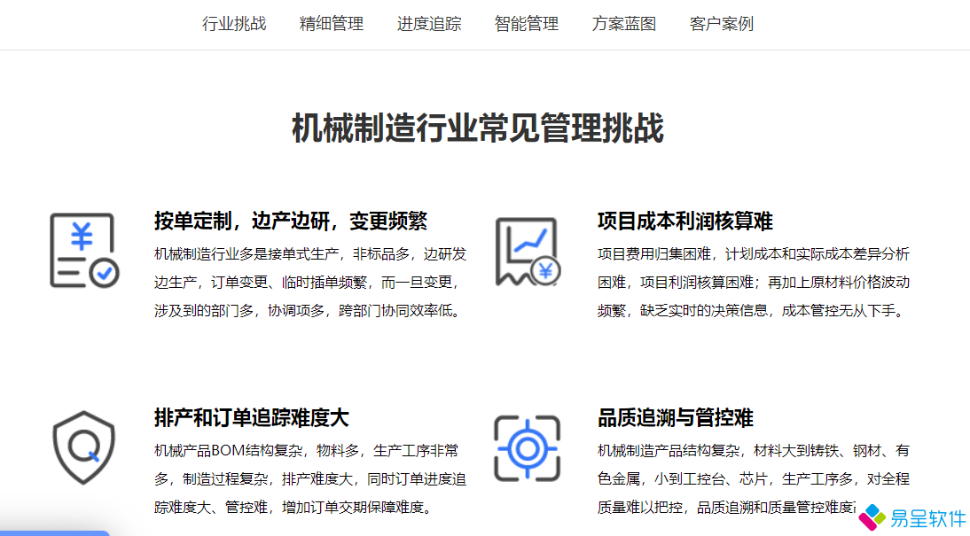机械制造行业挑战.png
