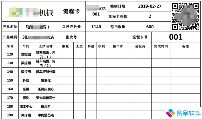 机械工艺工序流程.png
