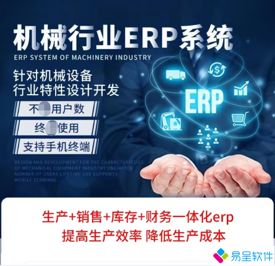 1734068522509591.png 机械行业erp1.png