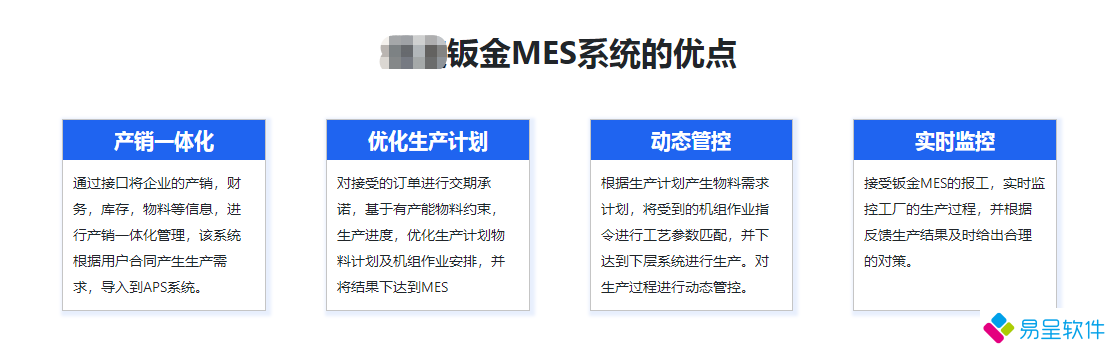 1734080001950352.png 钣金mes系统优点.png