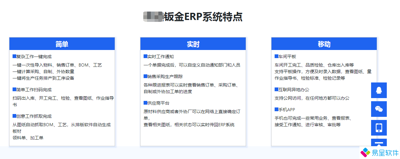 钣金erp系统特点.png