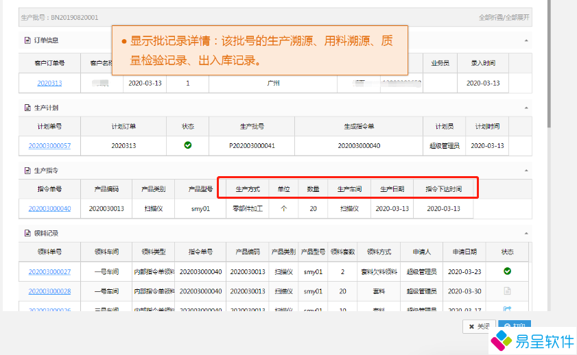 医疗器械生产追溯.png