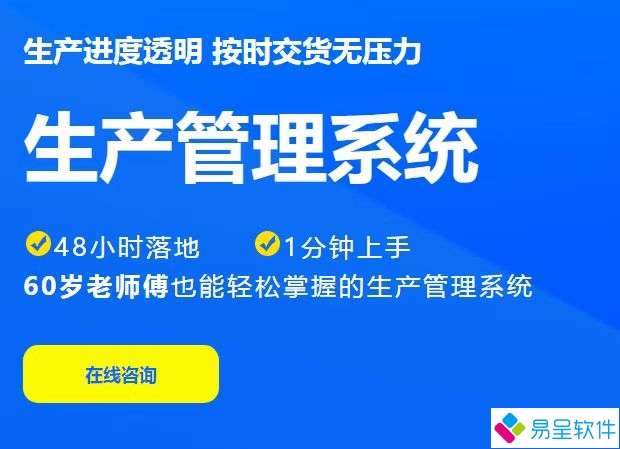 ERP生产管理软件进度操作简单.jpg