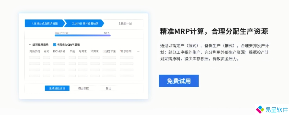 1735215432368564.png 生产erpmrp.png