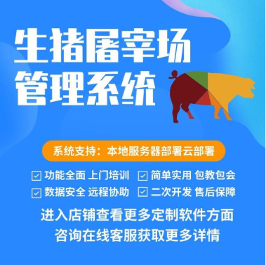 1735717734151921.png 211生猪屠宰管理系统.png