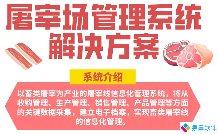 1735914023627252.png 屠宰场管理系统方案1.png