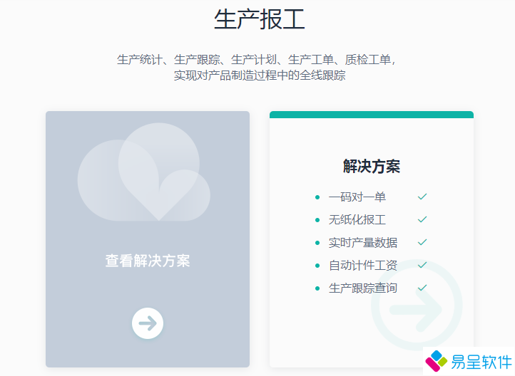 生产报工.png