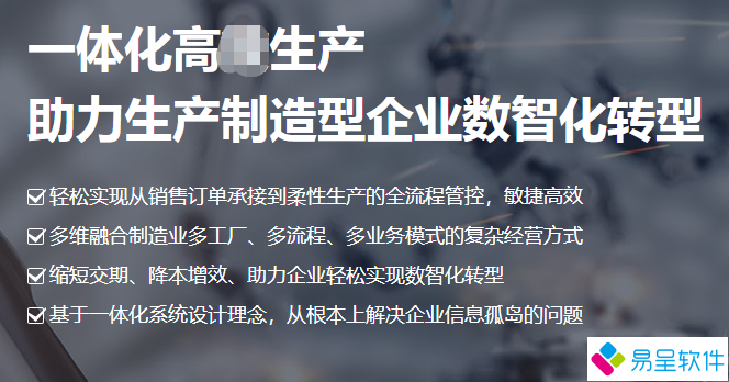 生产制造erp一体化.png