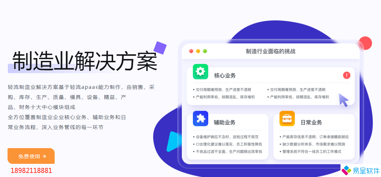 制造业解决方案.png
