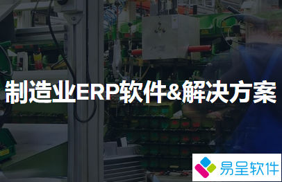 1739627453983392.png 制造业erp软件方案.png