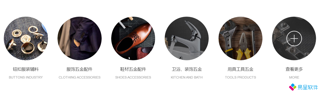 纽扣服装鞋材卫浴工具五金行业.png
