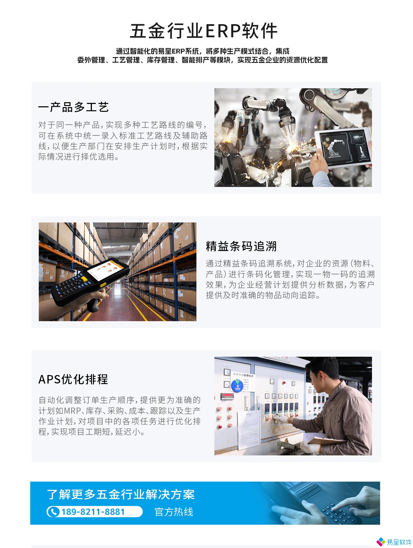 五金行业erp软件.jpg