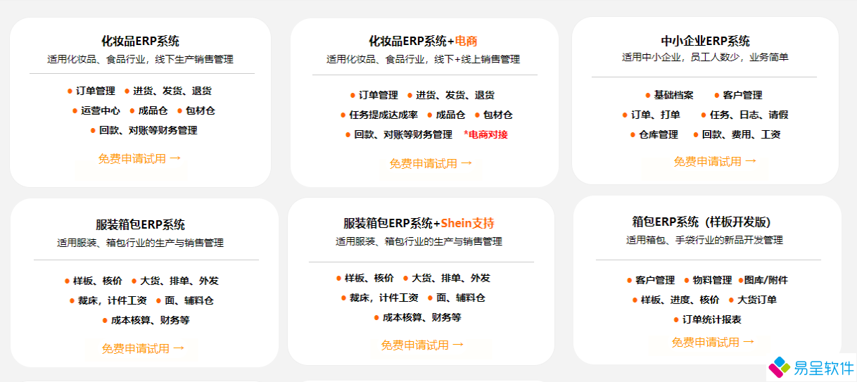 化妆品箱包食品erp.png