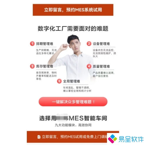 生产erpmes1.png