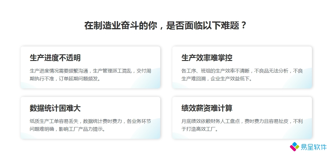 生产制造erp问题1.png