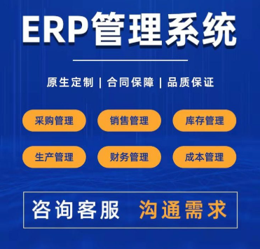 1740755215946160.png erp管理系统.png