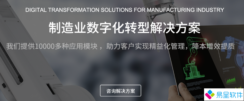 1740905701621889.png 制造业数字化转型方案.png