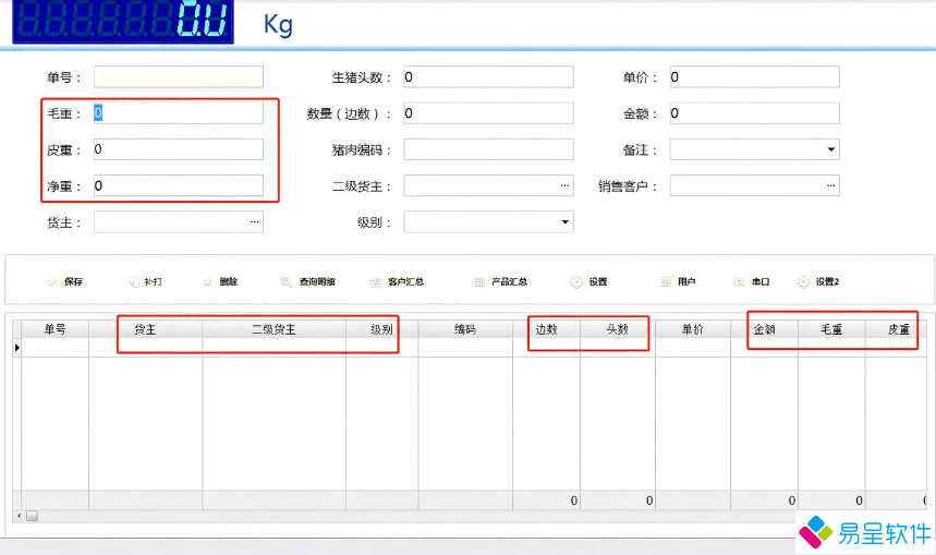 屠宰场管理系统开单界面.png