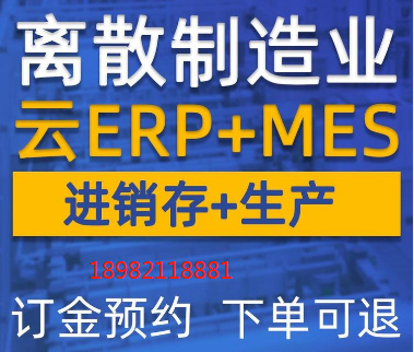 装配式制造ERP