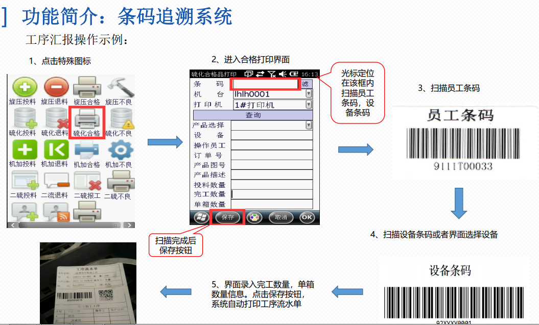 1644543259158548.png sap条码报工.png