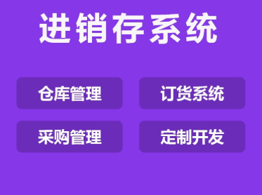 1652369338715585.png 进销存 (2).png