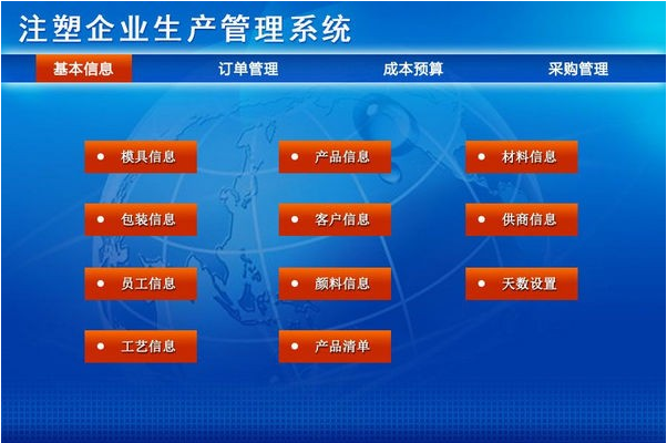 1653835492187401.png 注塑生产管理系统.png