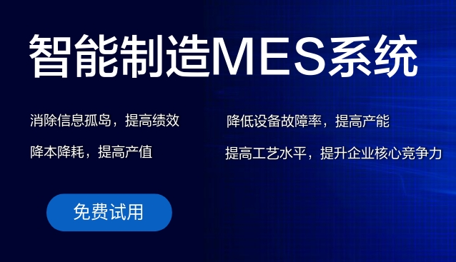 1655009360646418.png 智能制造mes.png