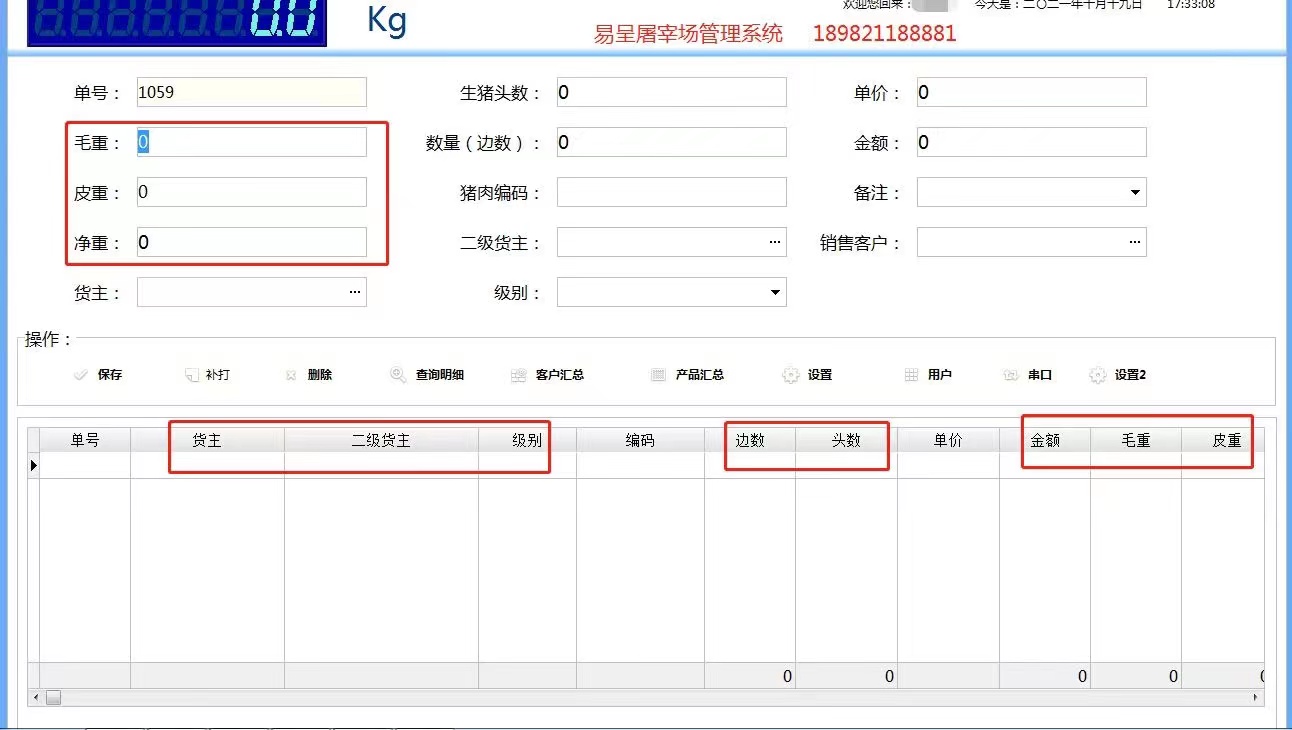 1655013694788723.jpg 屠宰开单.jpg